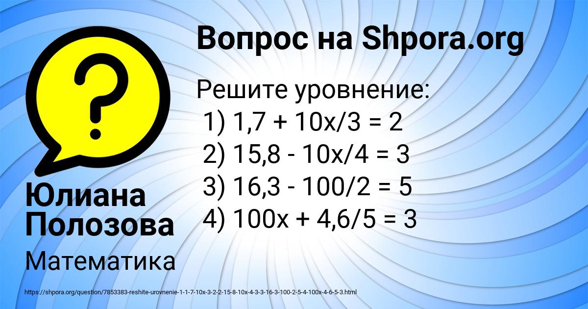 Картинка с текстом вопроса от пользователя Юлиана Полозова