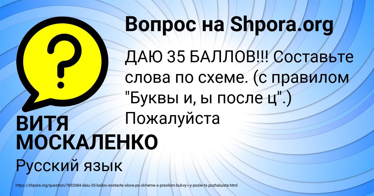 Картинка с текстом вопроса от пользователя ВИТЯ МОСКАЛЕНКО