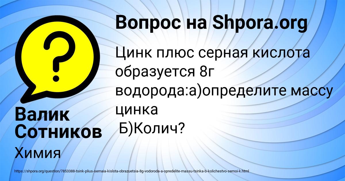 Картинка с текстом вопроса от пользователя Валик Сотников