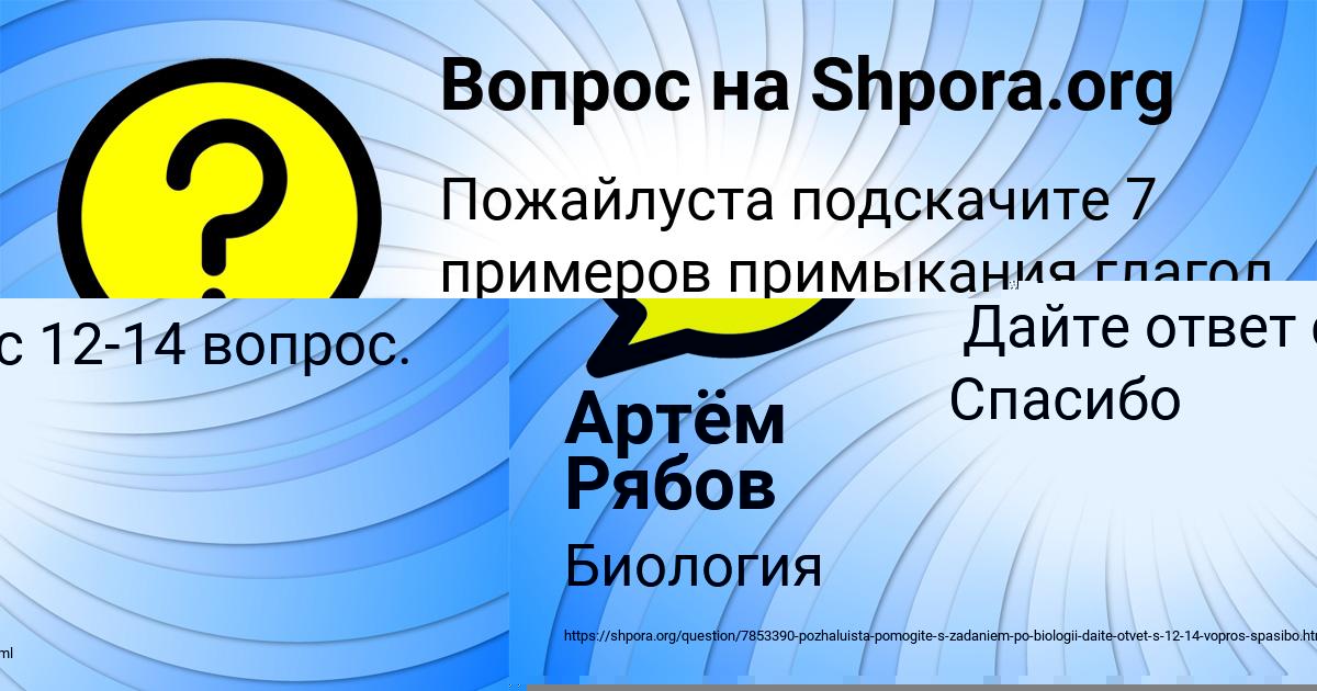 Картинка с текстом вопроса от пользователя Артём Рябов