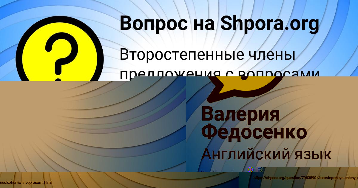 Картинка с текстом вопроса от пользователя Валерия Федосенко