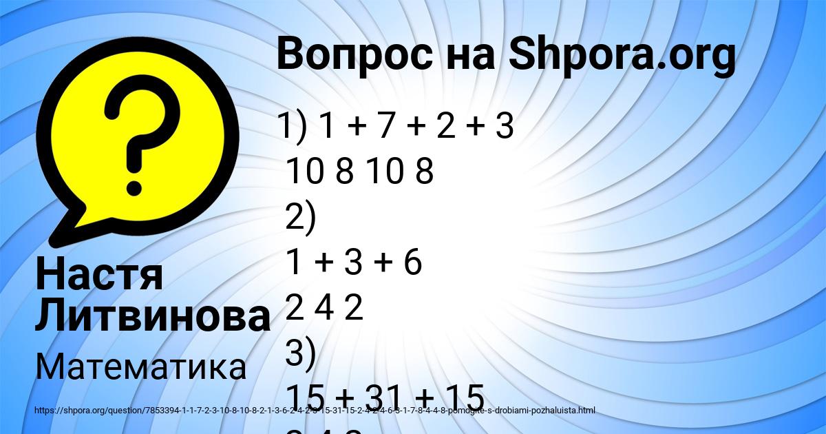 Картинка с текстом вопроса от пользователя Настя Литвинова