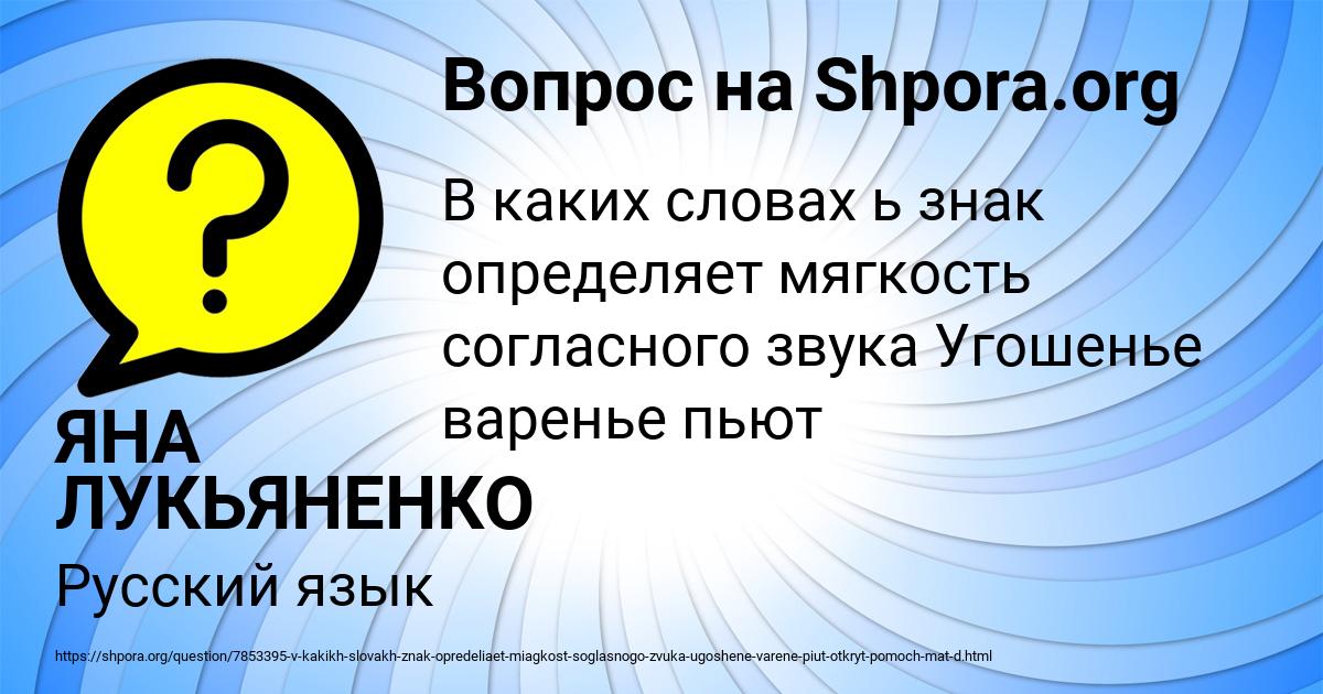 Картинка с текстом вопроса от пользователя ЯНА ЛУКЬЯНЕНКО