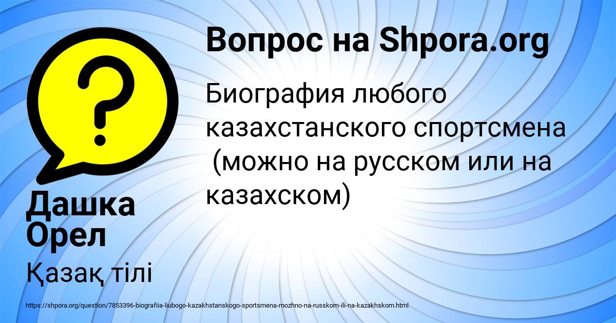 Картинка с текстом вопроса от пользователя Дашка Орел