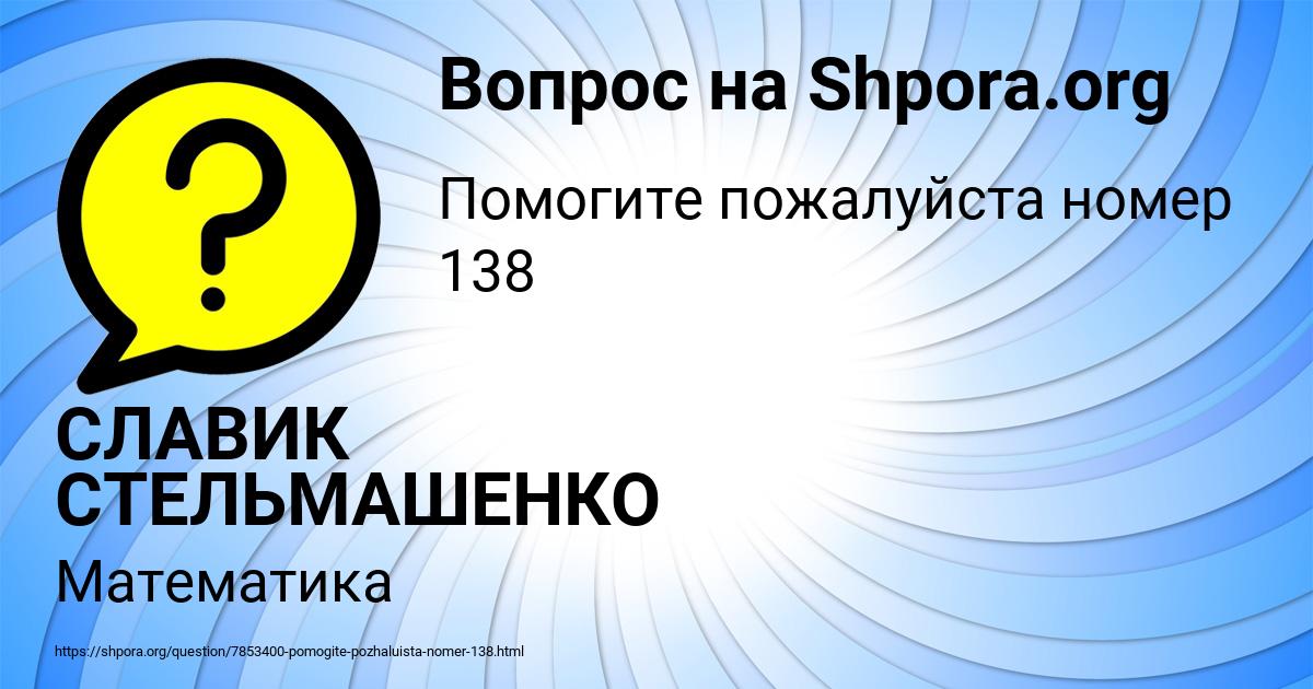 Картинка с текстом вопроса от пользователя СЛАВИК СТЕЛЬМАШЕНКО