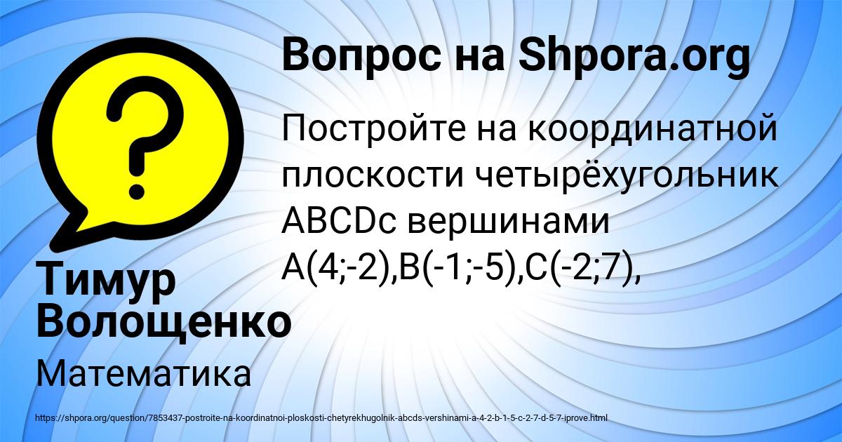 Картинка с текстом вопроса от пользователя Тимур Волощенко