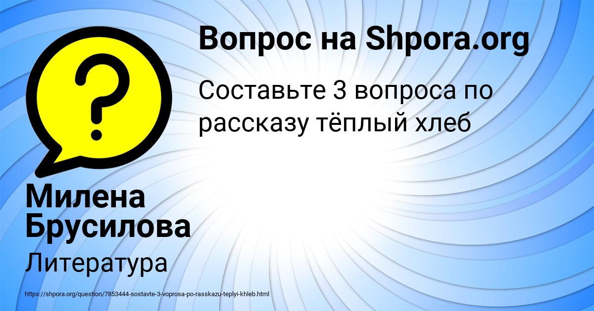 Картинка с текстом вопроса от пользователя Милена Брусилова