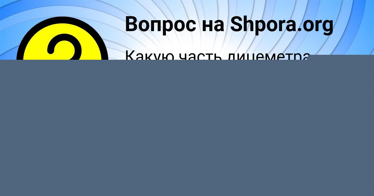 Картинка с текстом вопроса от пользователя Лиза Гагарина