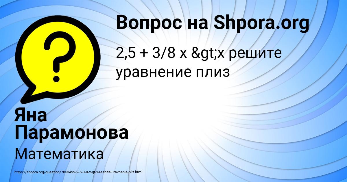 Картинка с текстом вопроса от пользователя Яна Парамонова
