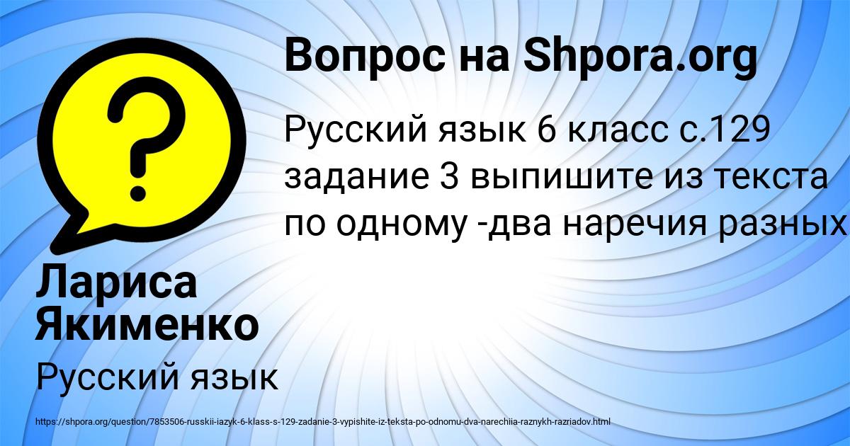 Картинка с текстом вопроса от пользователя Лариса Якименко