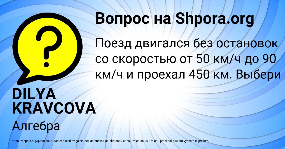 Картинка с текстом вопроса от пользователя DILYA KRAVCOVA