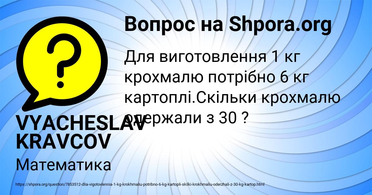 Картинка с текстом вопроса от пользователя VYACHESLAV KRAVCOV