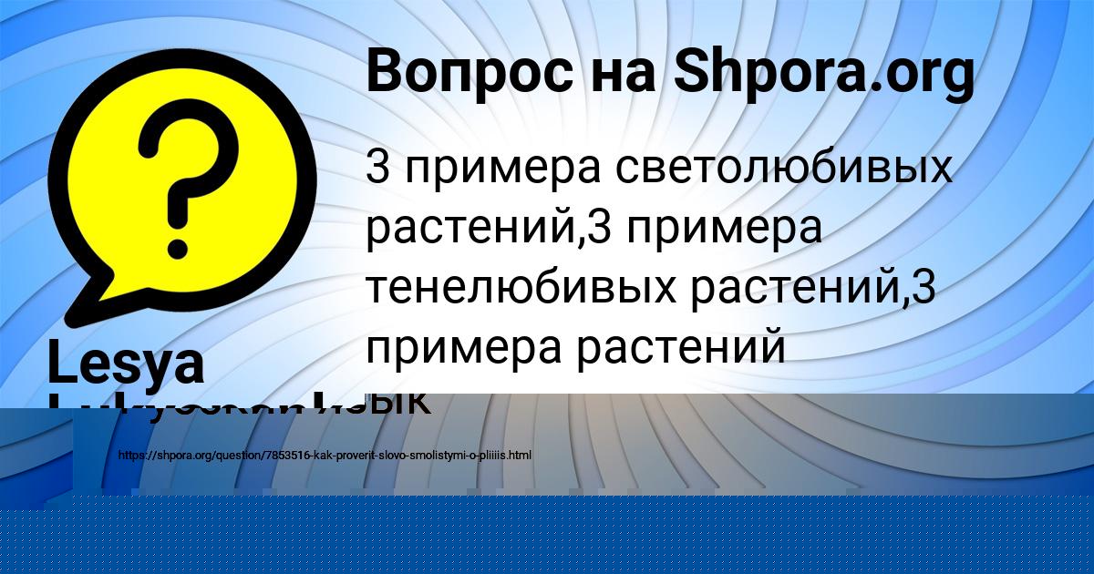 Картинка с текстом вопроса от пользователя Вячеслав Камышев