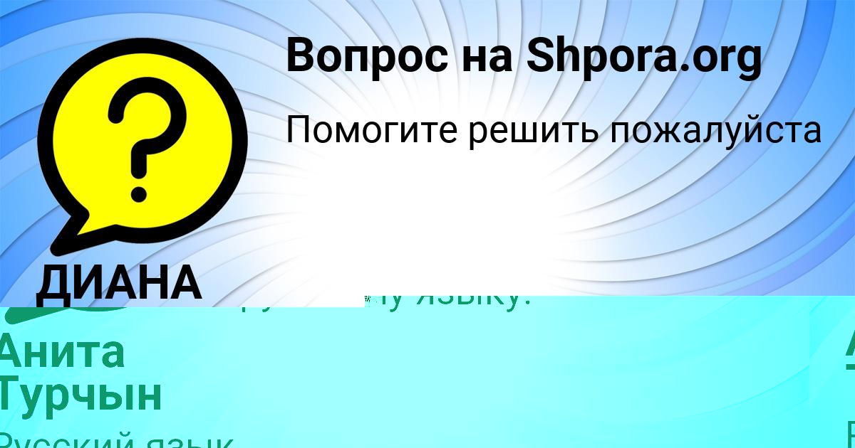 Картинка с текстом вопроса от пользователя Анита Турчын
