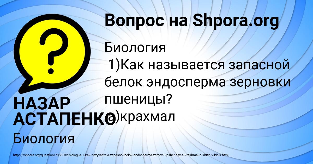 Картинка с текстом вопроса от пользователя НАЗАР АСТАПЕНКО 
