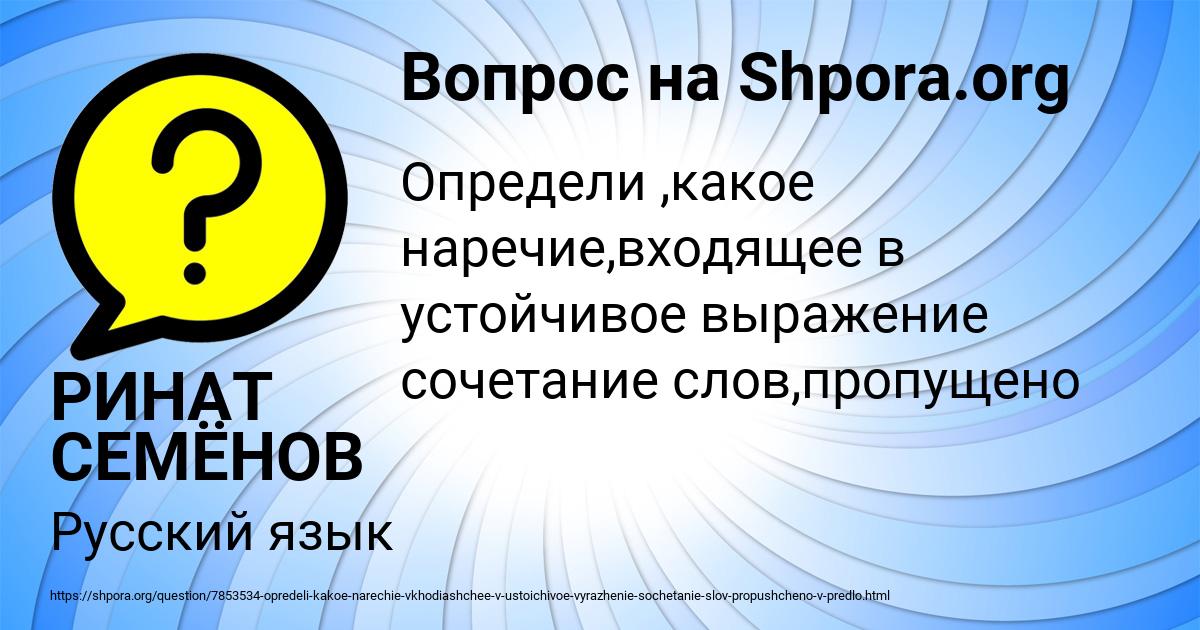 Картинка с текстом вопроса от пользователя РИНАТ СЕМЁНОВ