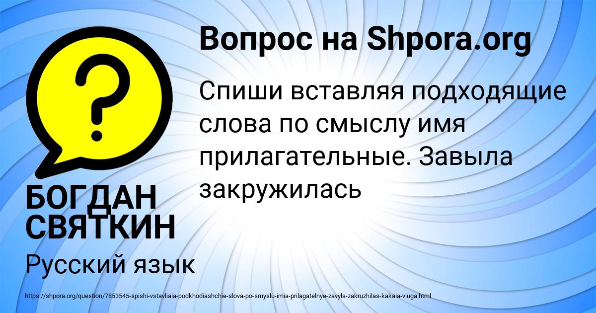 Картинка с текстом вопроса от пользователя БОГДАН СВЯТКИН
