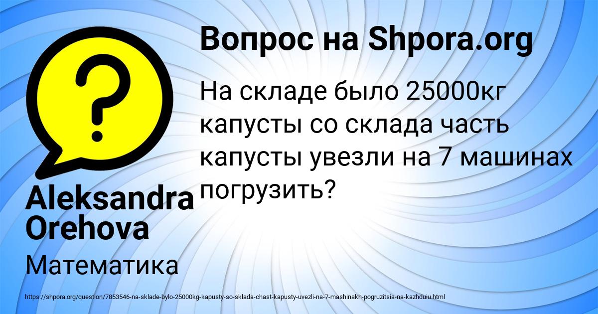 Картинка с текстом вопроса от пользователя Aleksandra Orehova