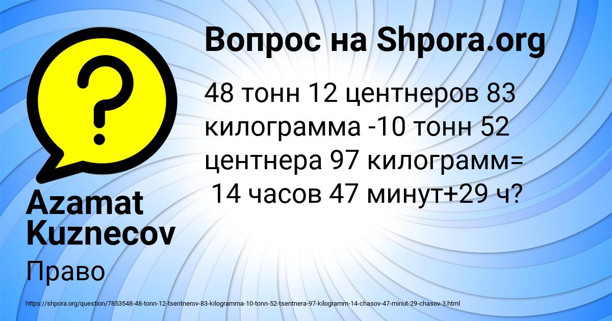 Картинка с текстом вопроса от пользователя Azamat Kuznecov