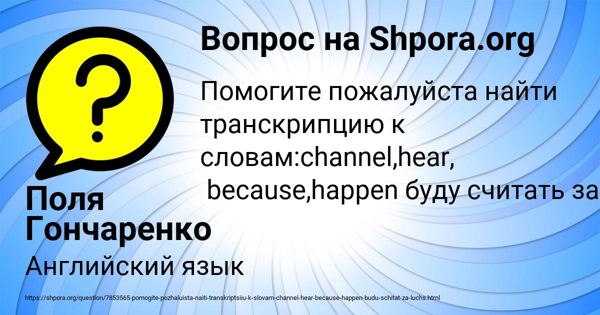 Картинка с текстом вопроса от пользователя Поля Гончаренко