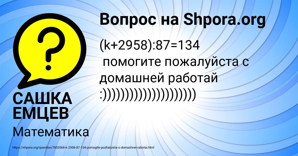 Картинка с текстом вопроса от пользователя САШКА ЕМЦЕВ
