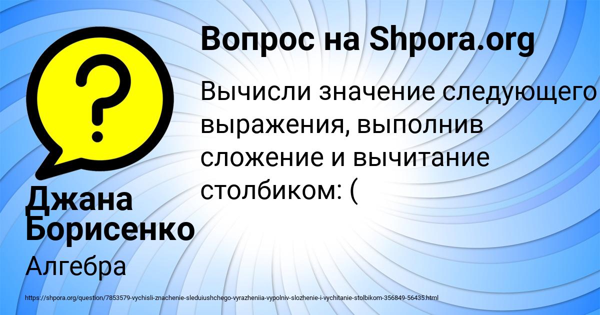 Картинка с текстом вопроса от пользователя Джана Борисенко