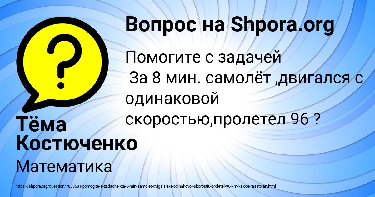 Картинка с текстом вопроса от пользователя Тёма Костюченко