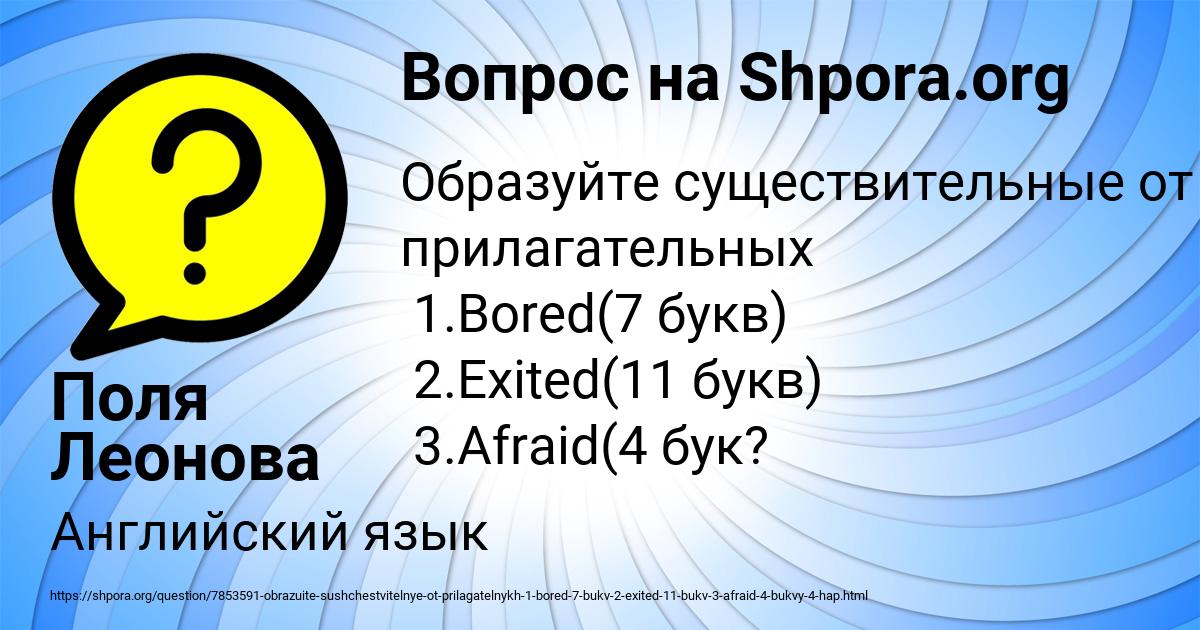 Картинка с текстом вопроса от пользователя Поля Леонова
