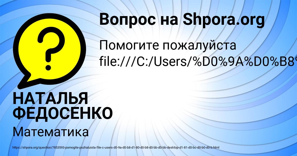 Картинка с текстом вопроса от пользователя НАТАЛЬЯ ФЕДОСЕНКО