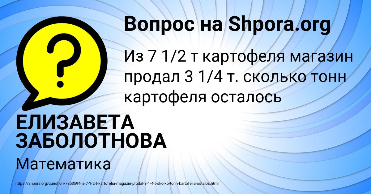 Картинка с текстом вопроса от пользователя ЕЛИЗАВЕТА ЗАБОЛОТНОВА