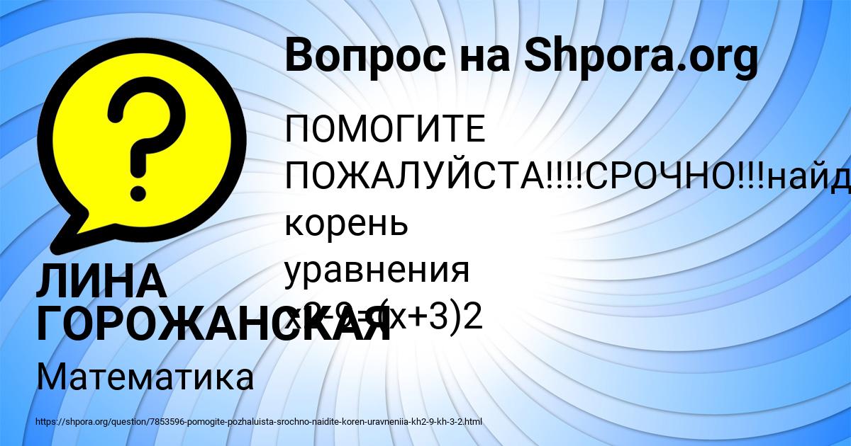 Картинка с текстом вопроса от пользователя ЛИНА ГОРОЖАНСКАЯ