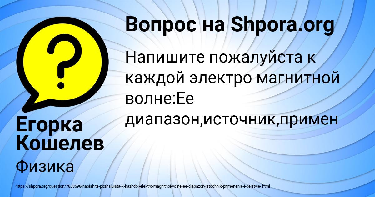 Картинка с текстом вопроса от пользователя Егорка Кошелев