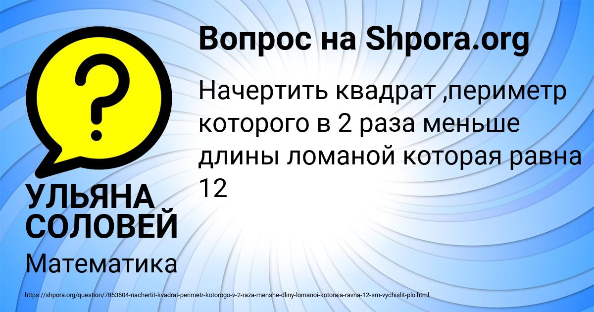 Картинка с текстом вопроса от пользователя УЛЬЯНА СОЛОВЕЙ