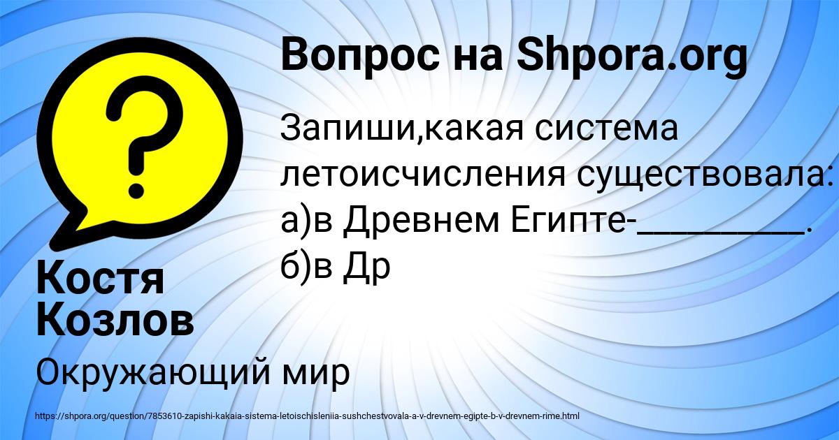 Картинка с текстом вопроса от пользователя Костя Козлов