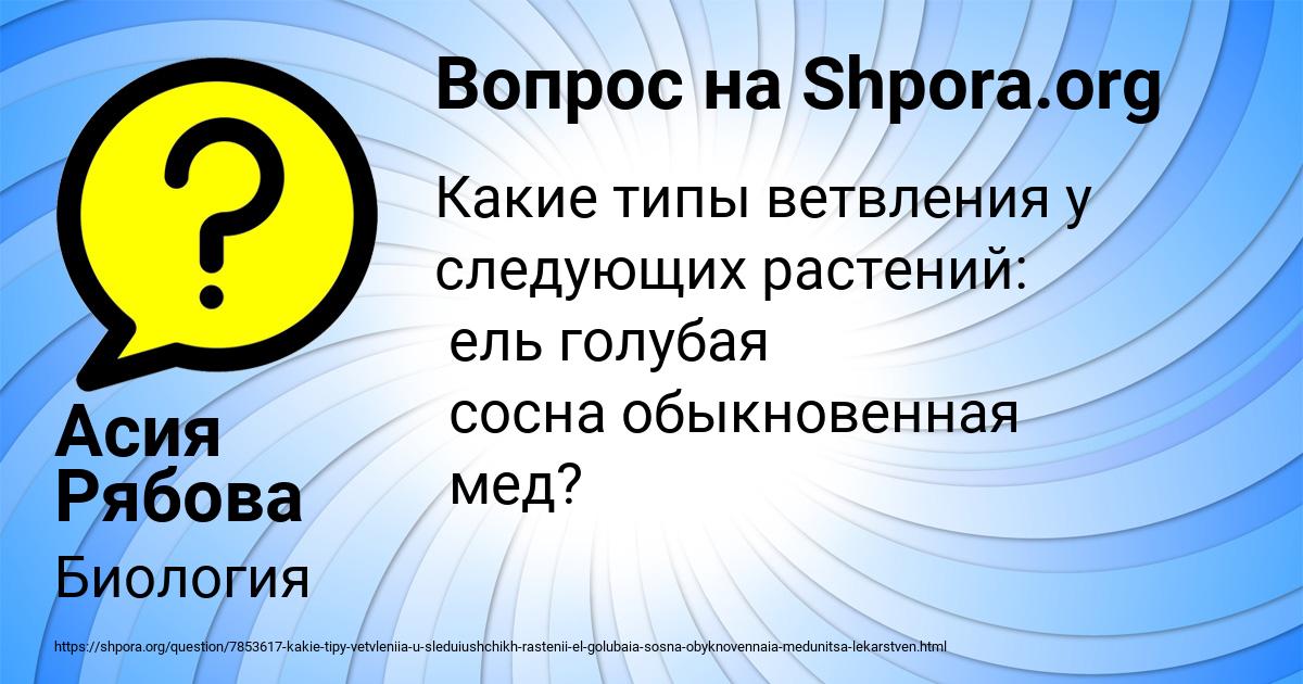 Картинка с текстом вопроса от пользователя Асия Рябова