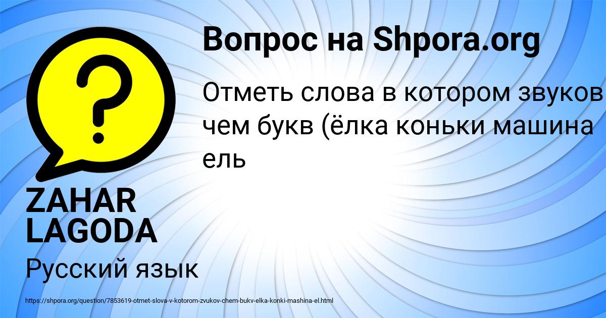 Картинка с текстом вопроса от пользователя ZAHAR LAGODA