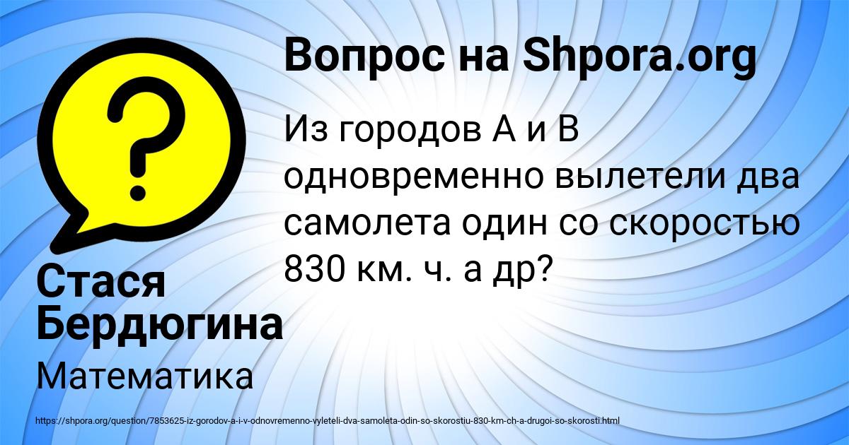 Картинка с текстом вопроса от пользователя Стася Бердюгина