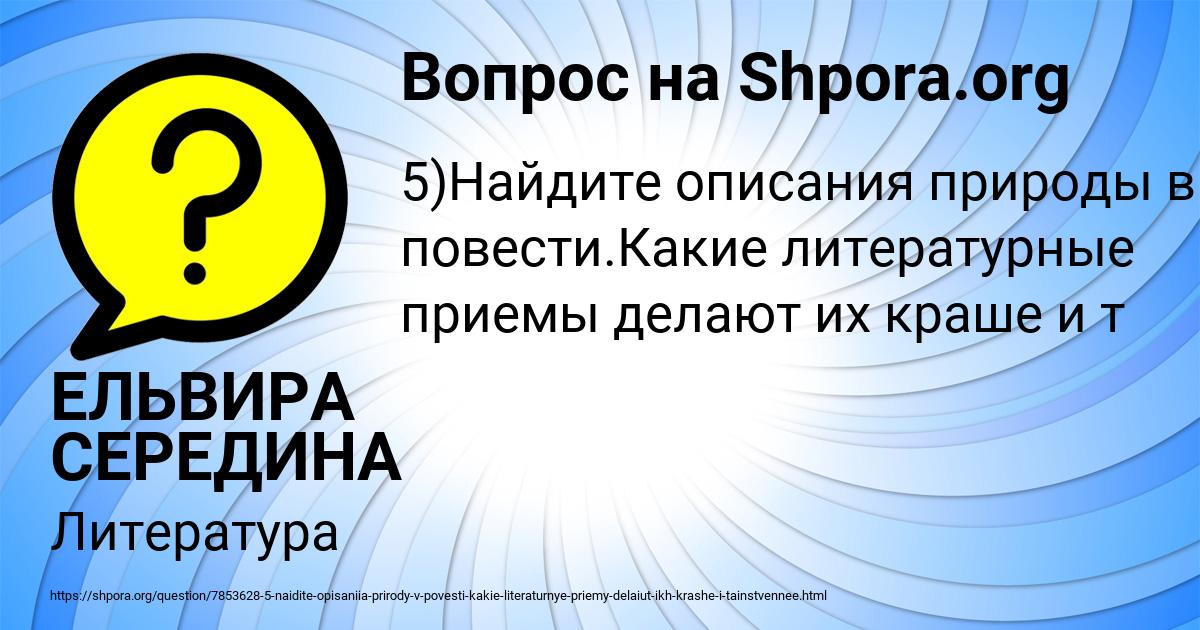 Картинка с текстом вопроса от пользователя ЕЛЬВИРА СЕРЕДИНА