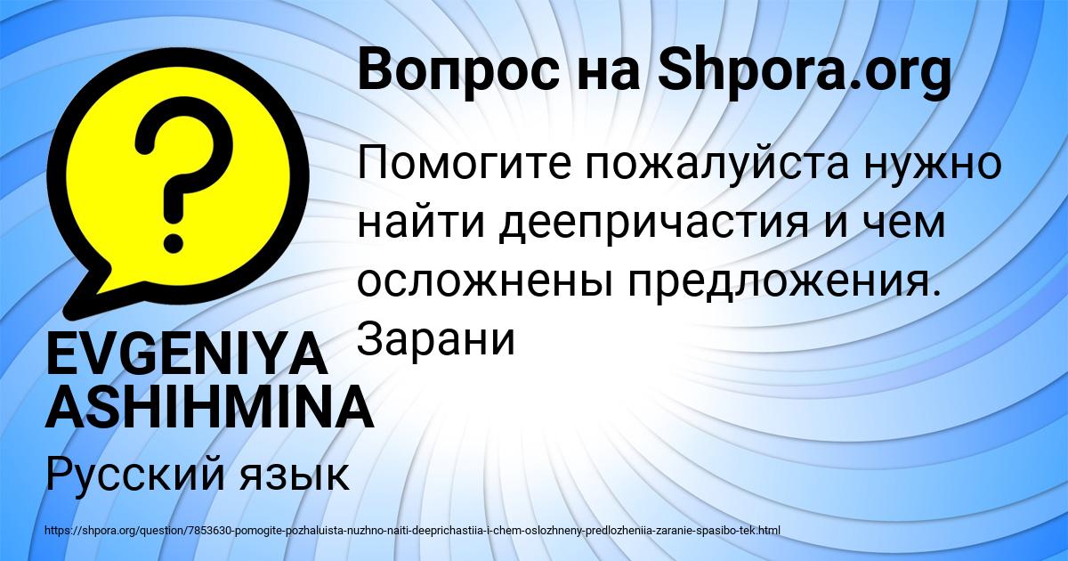 Картинка с текстом вопроса от пользователя EVGENIYA ASHIHMINA