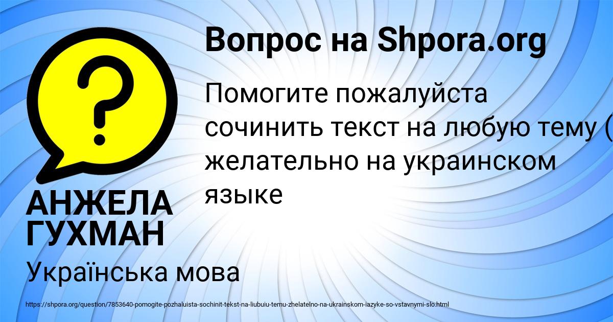Картинка с текстом вопроса от пользователя АНЖЕЛА ГУХМАН