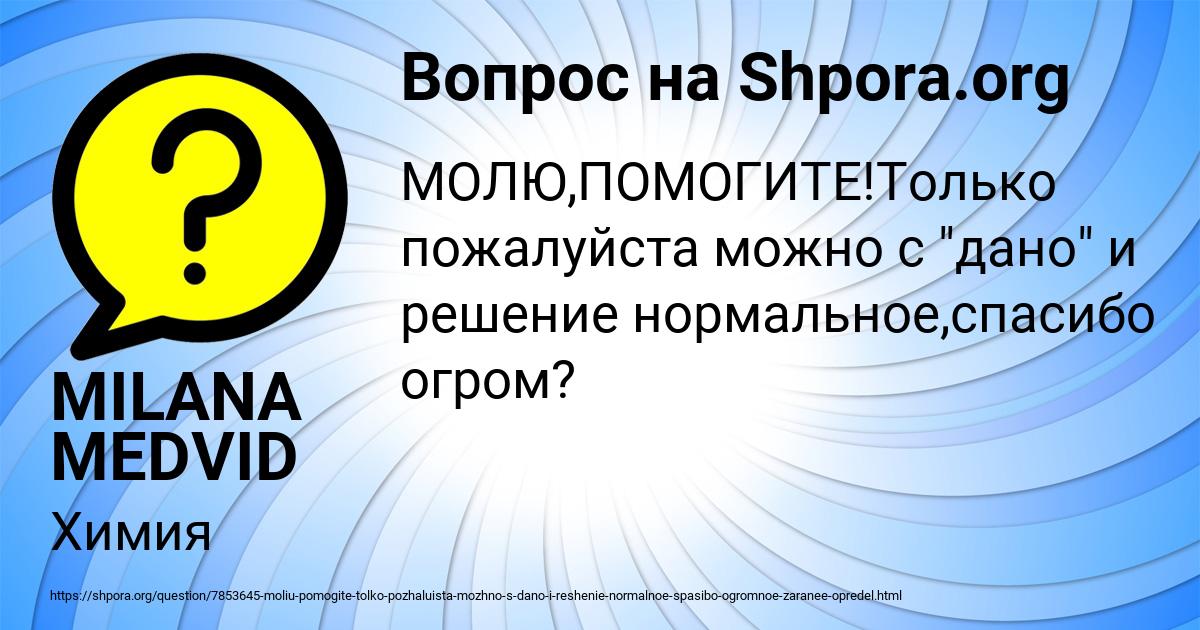 Картинка с текстом вопроса от пользователя MILANA MEDVID