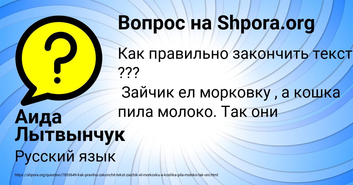 Картинка с текстом вопроса от пользователя Аида Лытвынчук