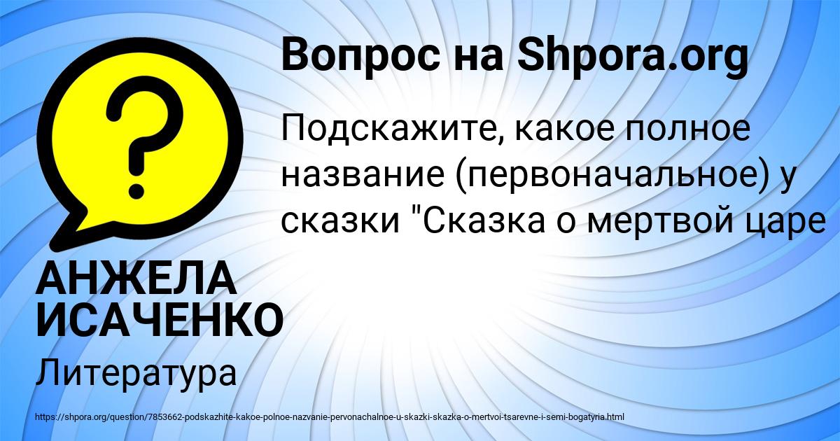 Картинка с текстом вопроса от пользователя АНЖЕЛА ИСАЧЕНКО