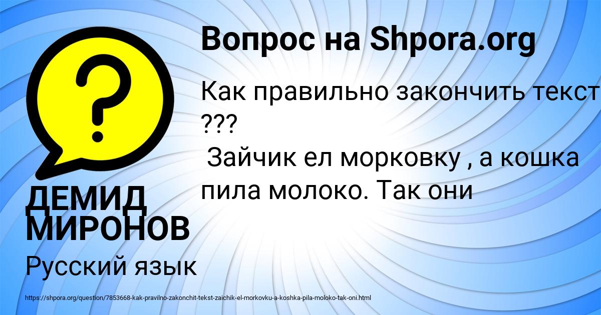Картинка с текстом вопроса от пользователя ДЕМИД МИРОНОВ