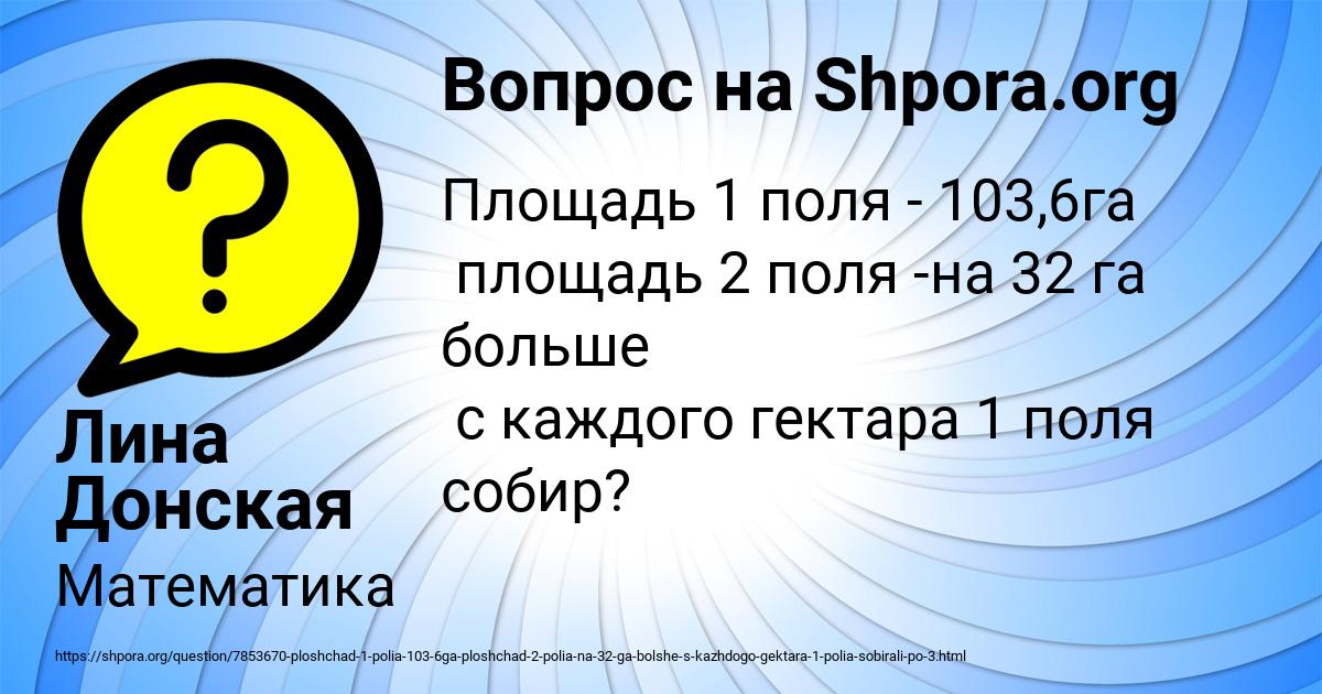 Картинка с текстом вопроса от пользователя Лина Донская