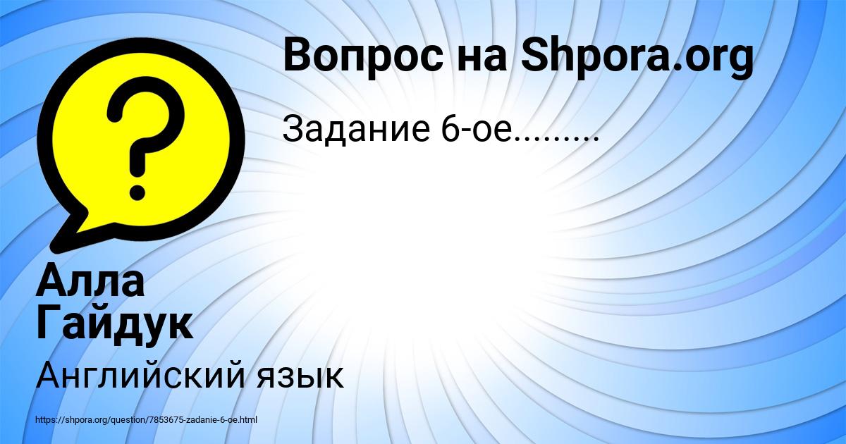 Картинка с текстом вопроса от пользователя Алла Гайдук