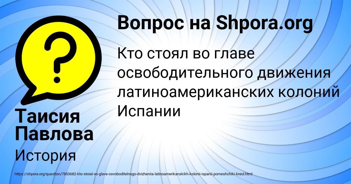 Картинка с текстом вопроса от пользователя Таисия Павлова