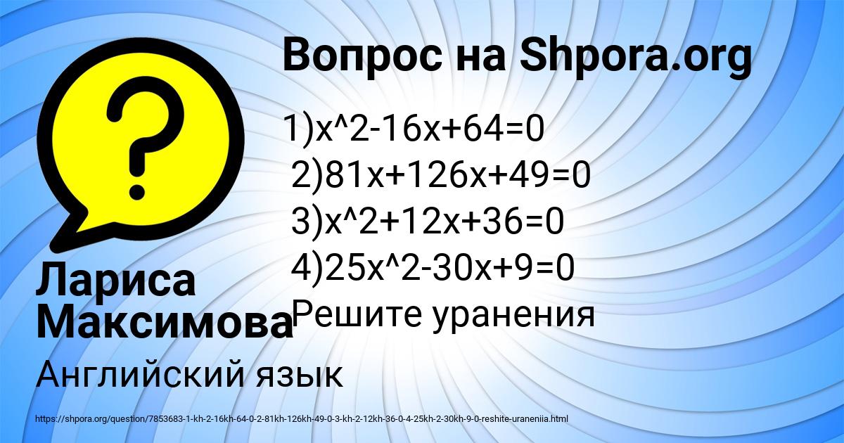 Картинка с текстом вопроса от пользователя Лариса Максимова