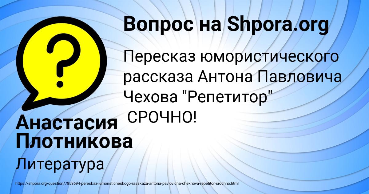 Картинка с текстом вопроса от пользователя Анастасия Плотникова