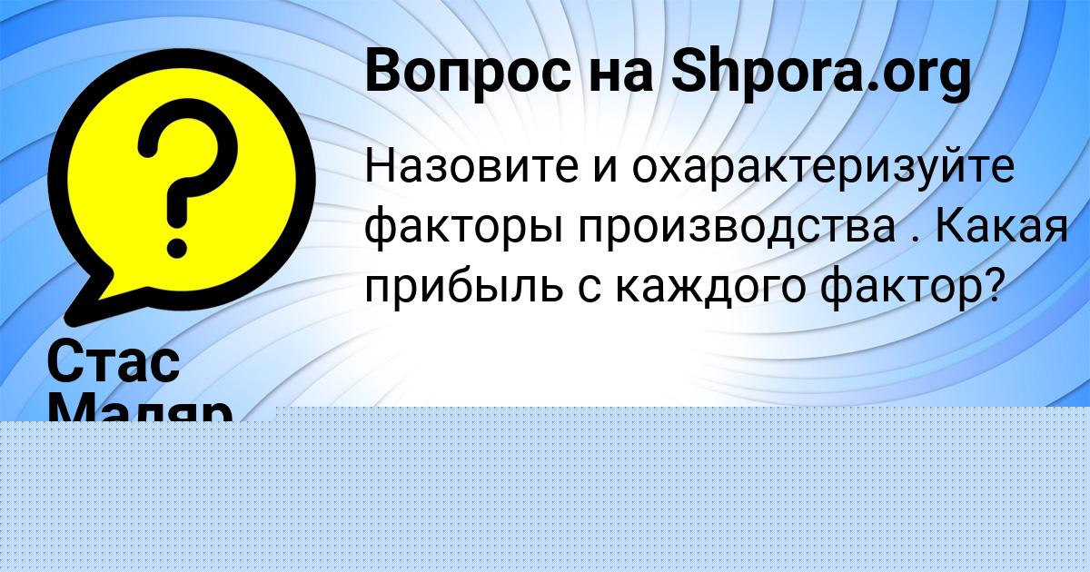 Картинка с текстом вопроса от пользователя Стас Маляр